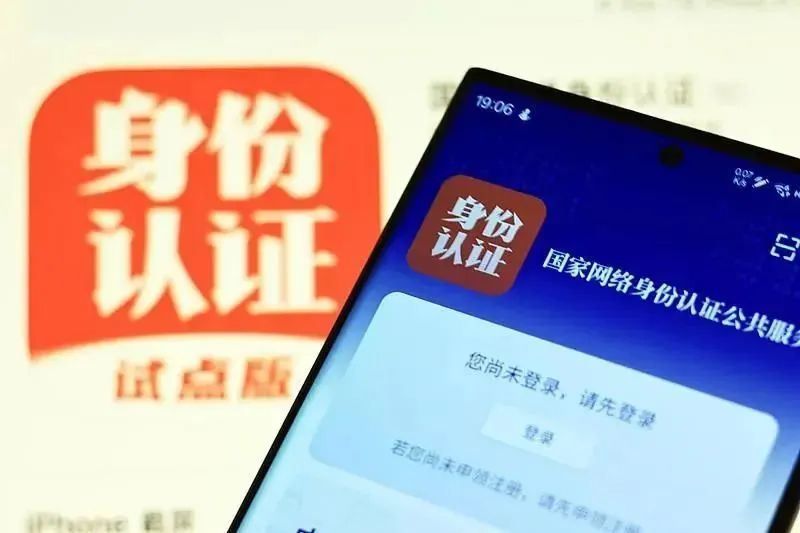 网络身份证采纳策略
